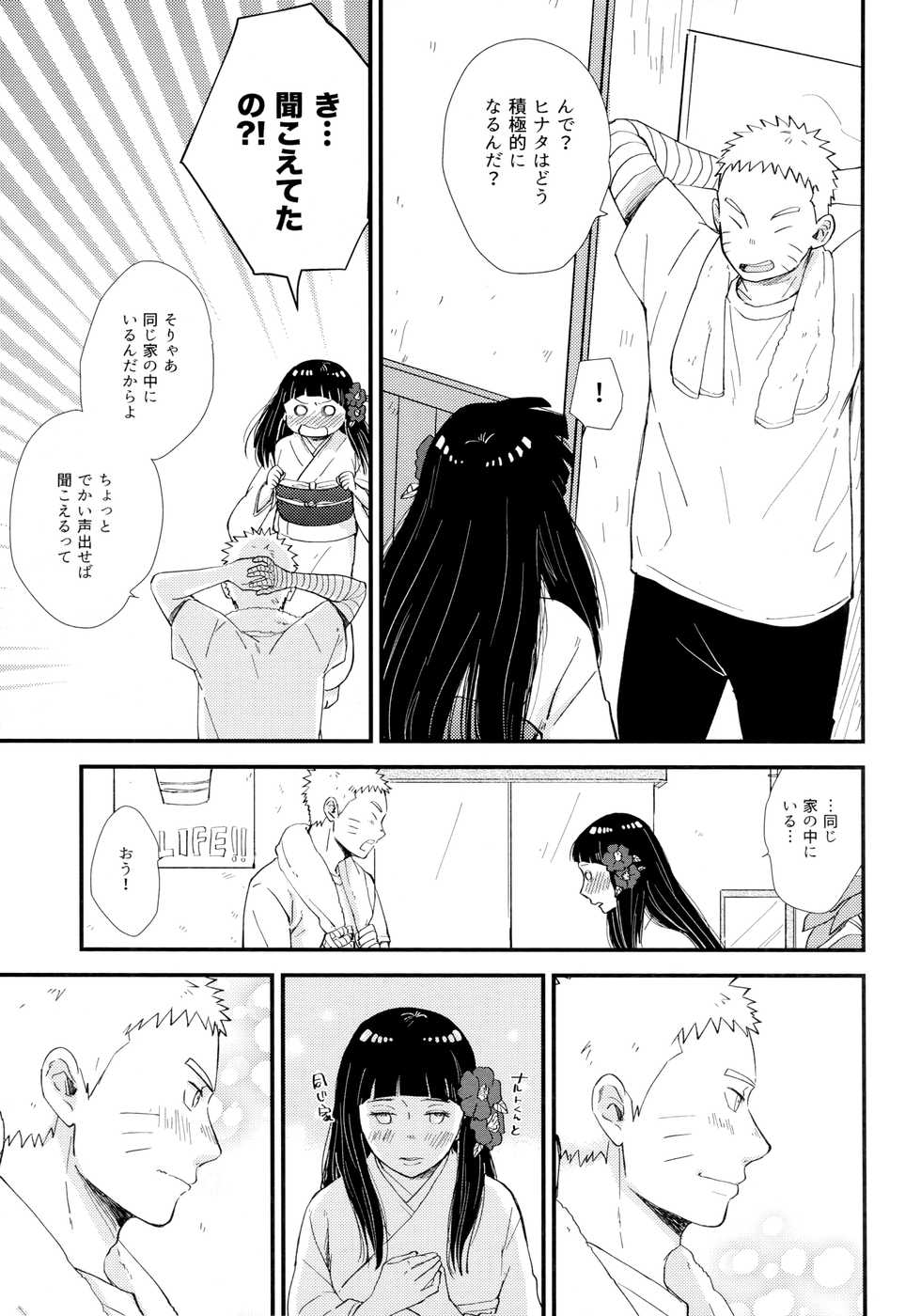 (Zennin Shuuketsu 9) [blink (Shimoyake)] Love Sick (Naruto) - Page 15