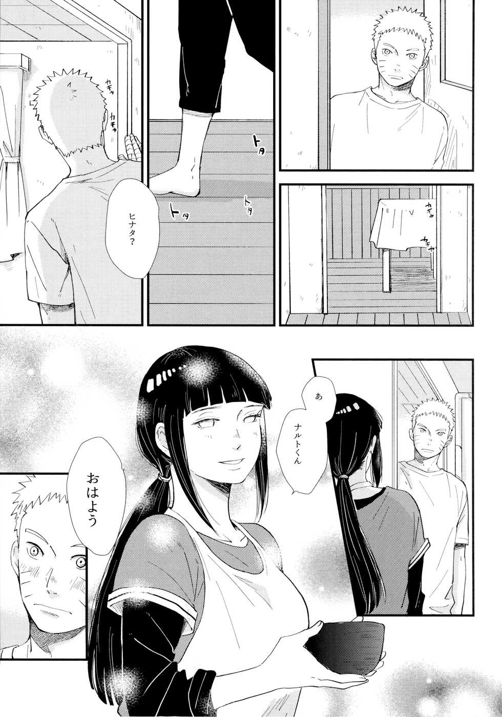 (Zennin Shuuketsu 9) [blink (Shimoyake)] Love Sick (Naruto) - Page 23