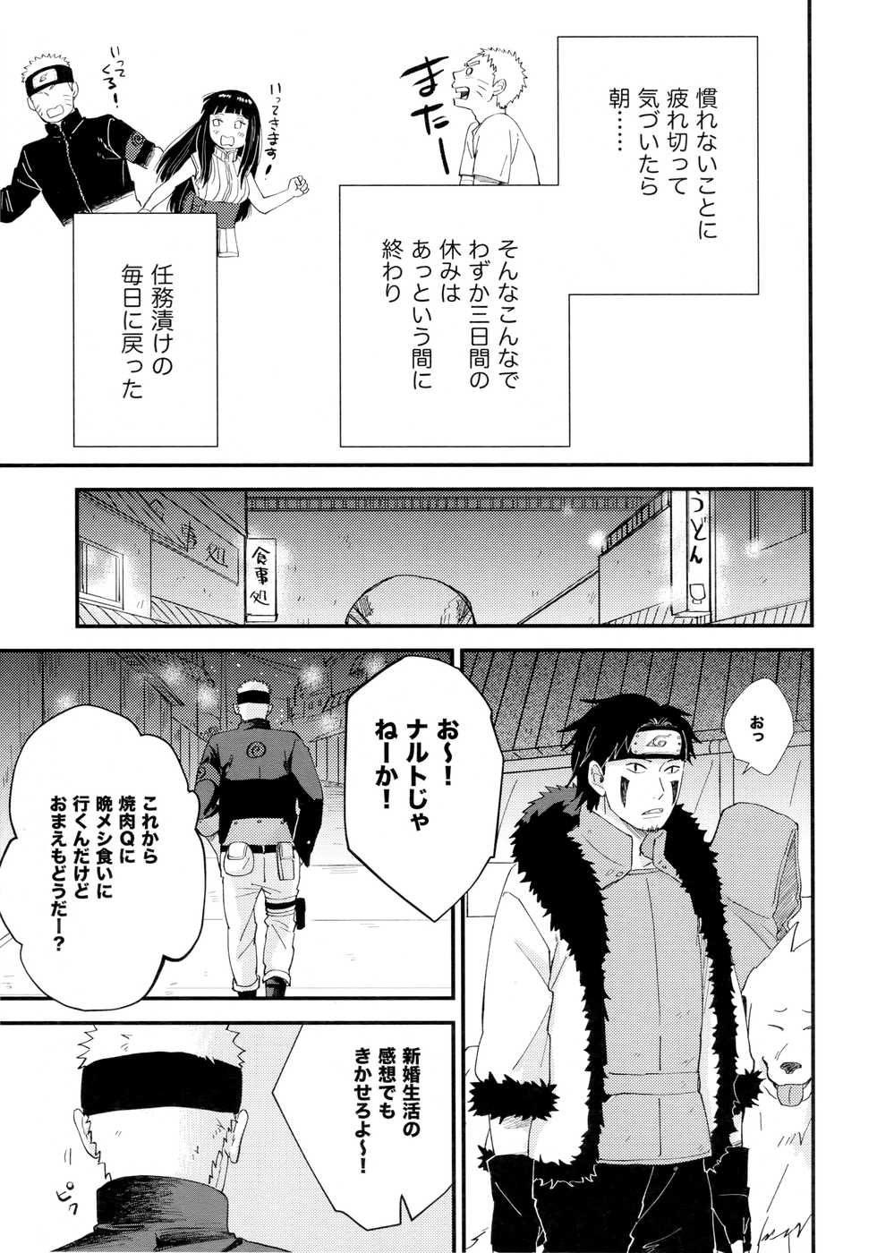(Zennin Shuuketsu 9) [blink (Shimoyake)] Love Sick (Naruto) - Page 27