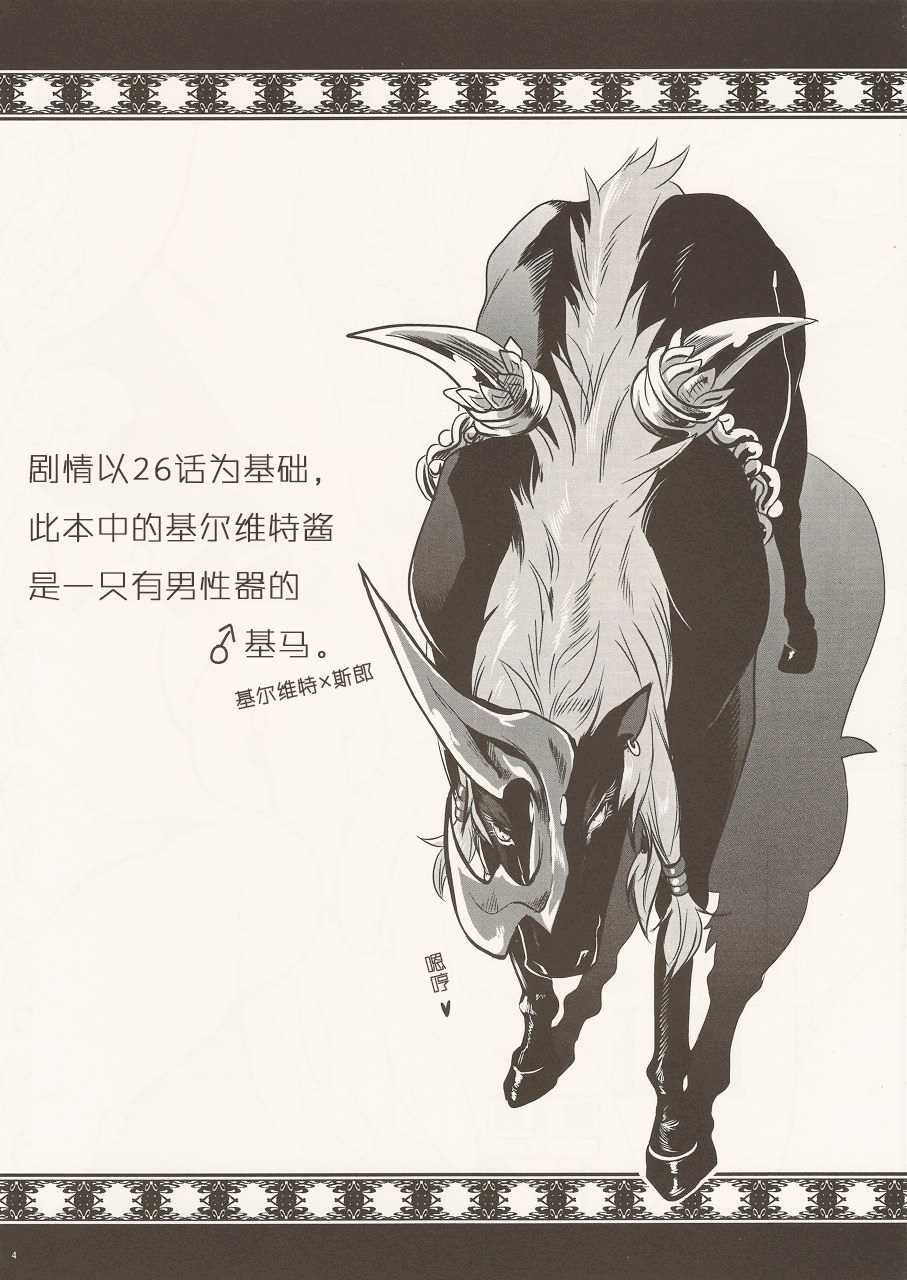 (C80) [Kimidori (Various)] Black Horse Love Hole (Legendz: Tale of the Dragon Kings) [Chinese] [尾窝汉化组] - Page 3