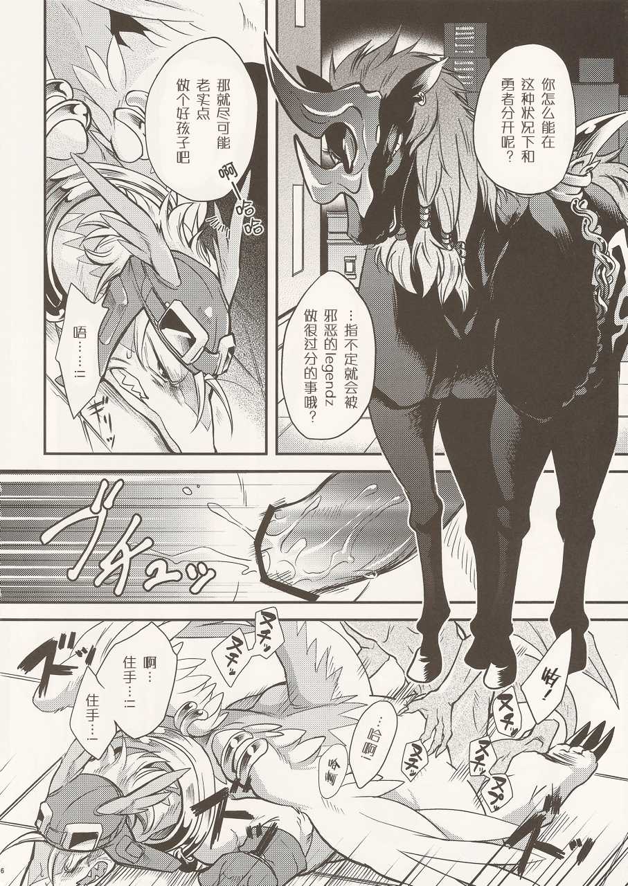 (C80) [Kimidori (Various)] Black Horse Love Hole (Legendz: Tale of the Dragon Kings) [Chinese] [尾窝汉化组] - Page 5