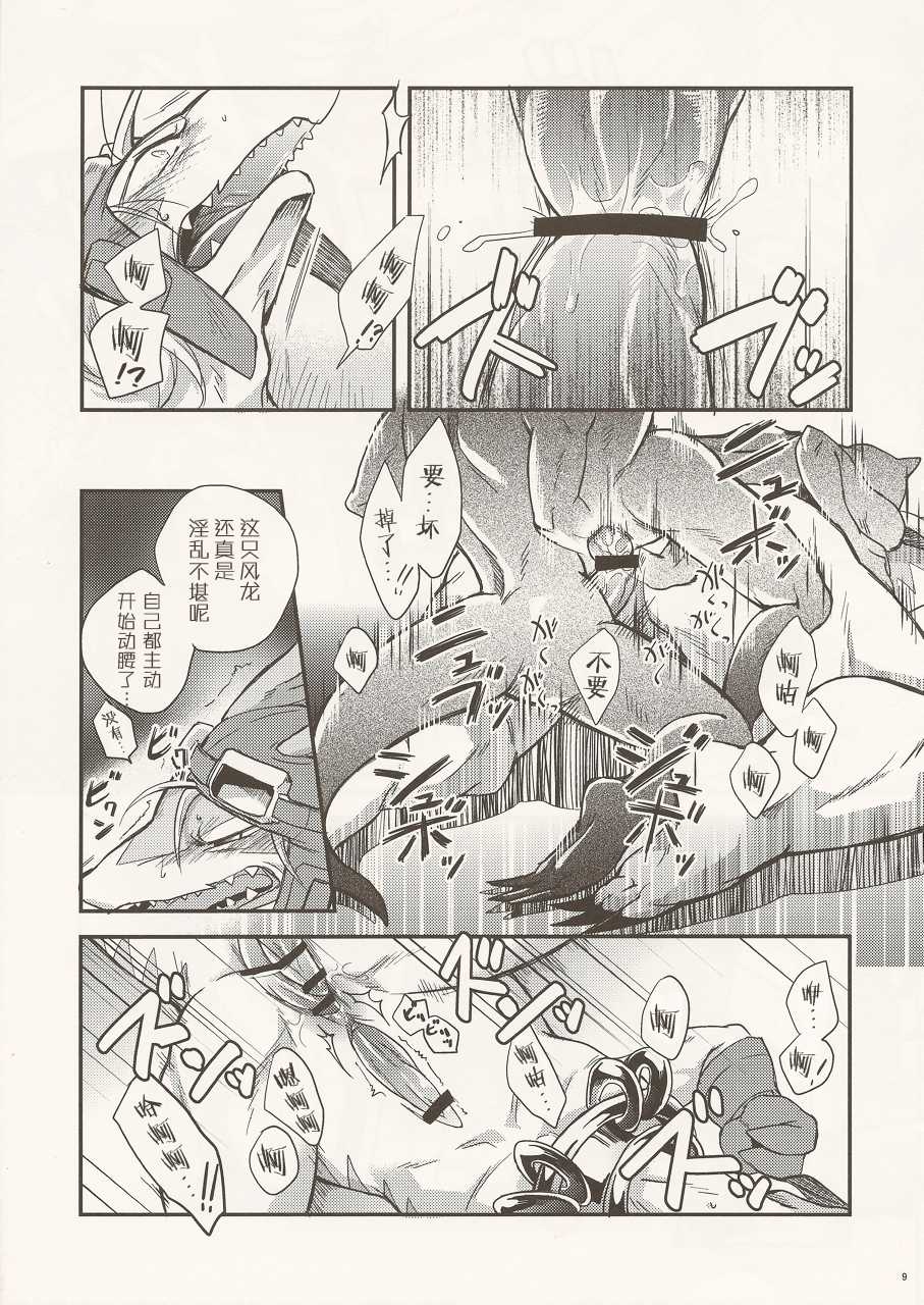 (C80) [Kimidori (Various)] Black Horse Love Hole (Legendz: Tale of the Dragon Kings) [Chinese] [尾窝汉化组] - Page 8