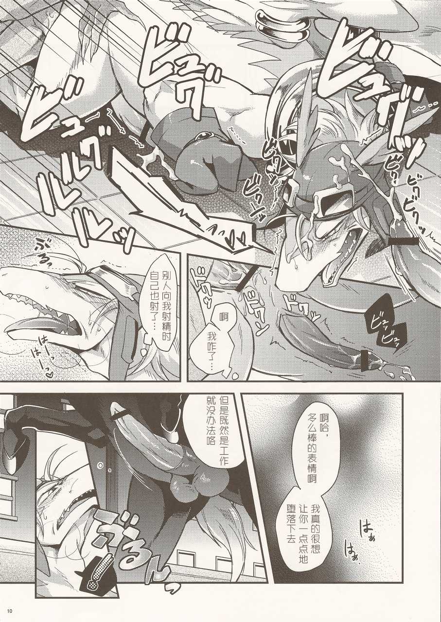 (C80) [Kimidori (Various)] Black Horse Love Hole (Legendz: Tale of the Dragon Kings) [Chinese] [尾窝汉化组] - Page 9