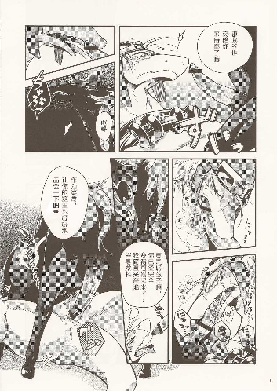 (C80) [Kimidori (Various)] Black Horse Love Hole (Legendz: Tale of the Dragon Kings) [Chinese] [尾窝汉化组] - Page 10