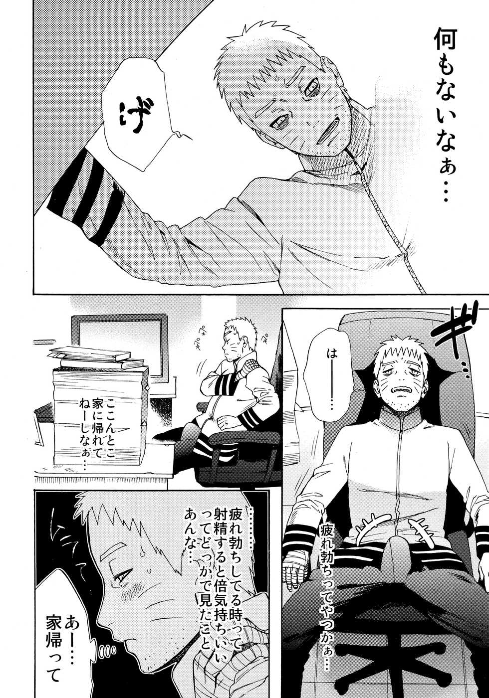 (Zennin Shuuketsu 10) [a 3103 hut (Satomi)] Meshiagare (Boruto) - Page 5