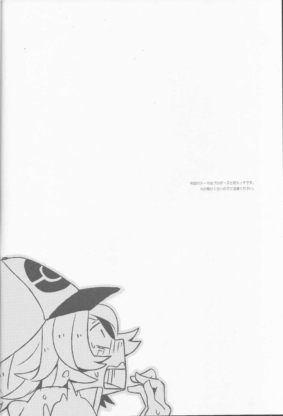 (HaruCC16) [plastics (Kinari)] Super Young (Pokémon Black and White) [Chinese] [逃亡者x新桥月白日语社汉化] - Page 5
