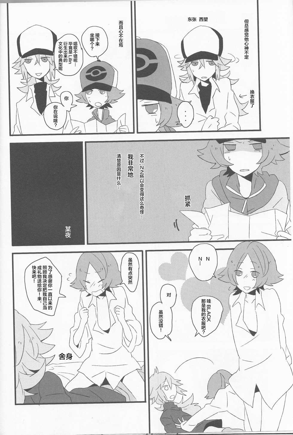 (HaruCC16) [plastics (Kinari)] Super Young (Pokémon Black and White) [Chinese] [逃亡者x新桥月白日语社汉化] - Page 7