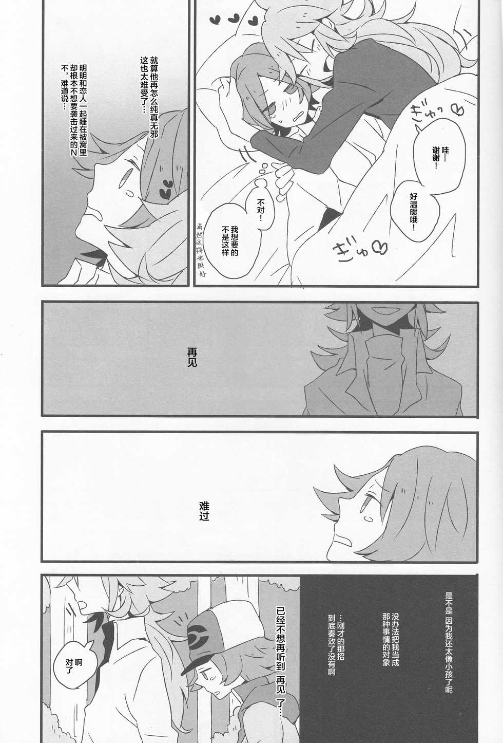 (HaruCC16) [plastics (Kinari)] Super Young (Pokémon Black and White) [Chinese] [逃亡者x新桥月白日语社汉化] - Page 8