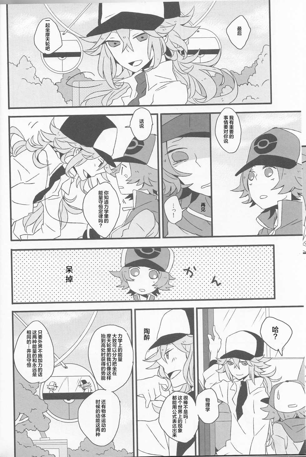 (HaruCC16) [plastics (Kinari)] Super Young (Pokémon Black and White) [Chinese] [逃亡者x新桥月白日语社汉化] - Page 9