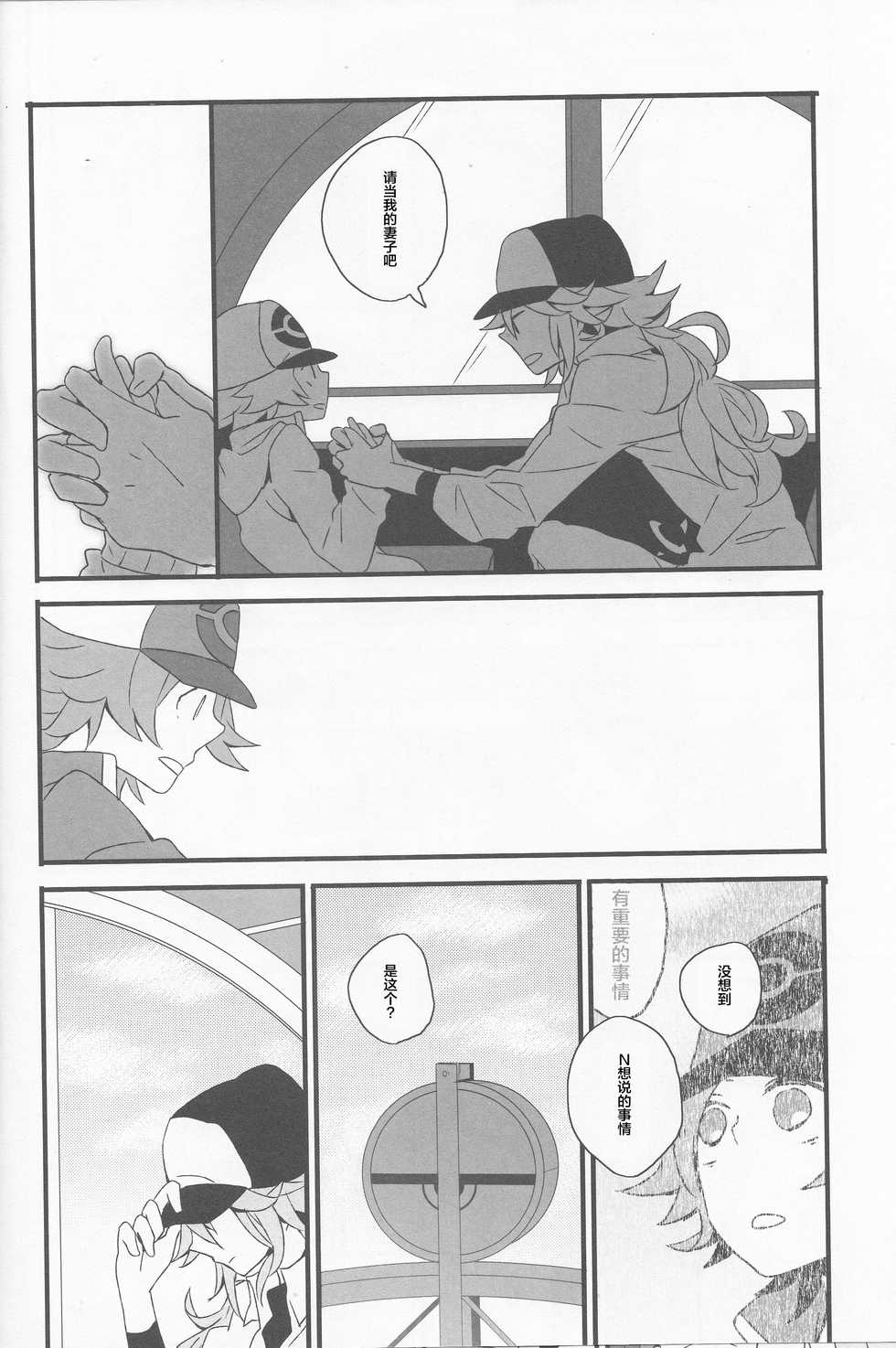 (HaruCC16) [plastics (Kinari)] Super Young (Pokémon Black and White) [Chinese] [逃亡者x新桥月白日语社汉化] - Page 11