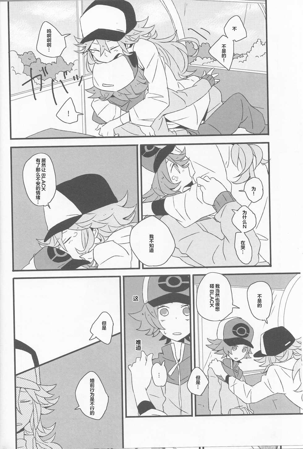(HaruCC16) [plastics (Kinari)] Super Young (Pokémon Black and White) [Chinese] [逃亡者x新桥月白日语社汉化] - Page 13
