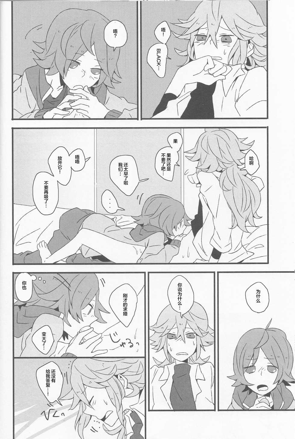(HaruCC16) [plastics (Kinari)] Super Young (Pokémon Black and White) [Chinese] [逃亡者x新桥月白日语社汉化] - Page 15