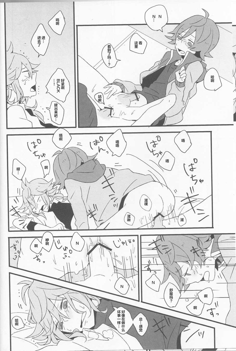 (HaruCC16) [plastics (Kinari)] Super Young (Pokémon Black and White) [Chinese] [逃亡者x新桥月白日语社汉化] - Page 19