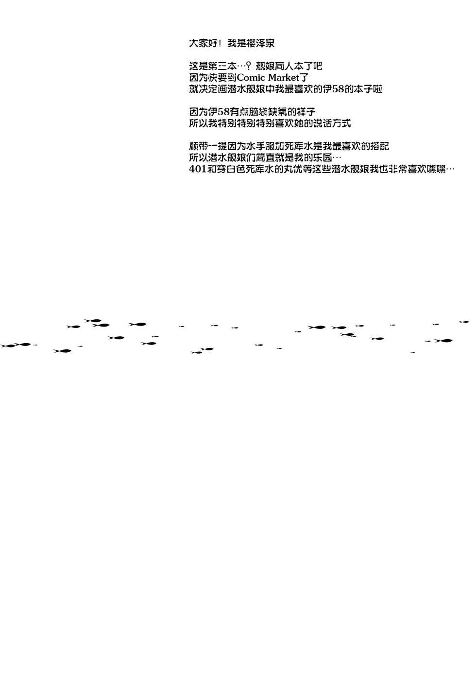 (C86) [CHRONOLOG (Sakurazawa Izumi)] WATER PLANET. (Kantai Collection -KanColle-) [Chinese] [脸肿汉化组] - Page 4