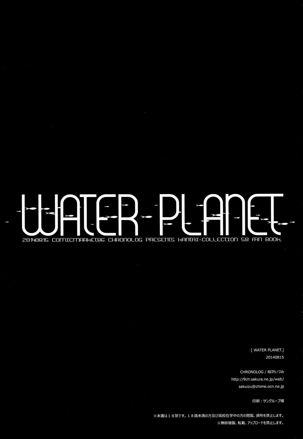 (C86) [CHRONOLOG (Sakurazawa Izumi)] WATER PLANET. (Kantai Collection -KanColle-) [Chinese] [脸肿汉化组] - Page 26