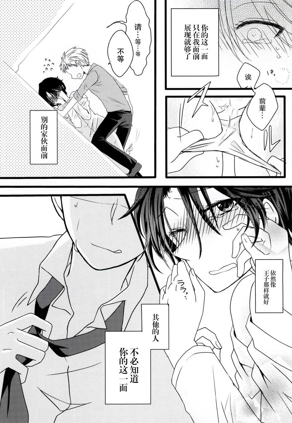 (SC2015 Summer) [Hakuchuumu (Kousuke)] Nobody but you | 非你不可 (Gekkan Shoujo Nozaki-kun) [Chinese] [脸肿汉化组] - Page 13