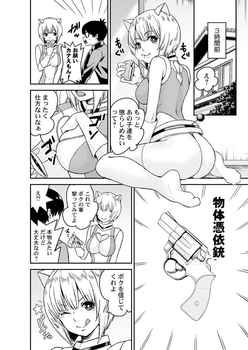 [Opyon] Himitsu no Dougu de Tasukete Kanaemon 2 - Page 4