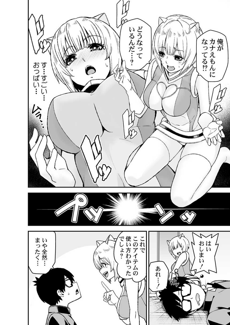 [Opyon] Himitsu no Dougu de Tasukete Kanaemon 2 - Page 6