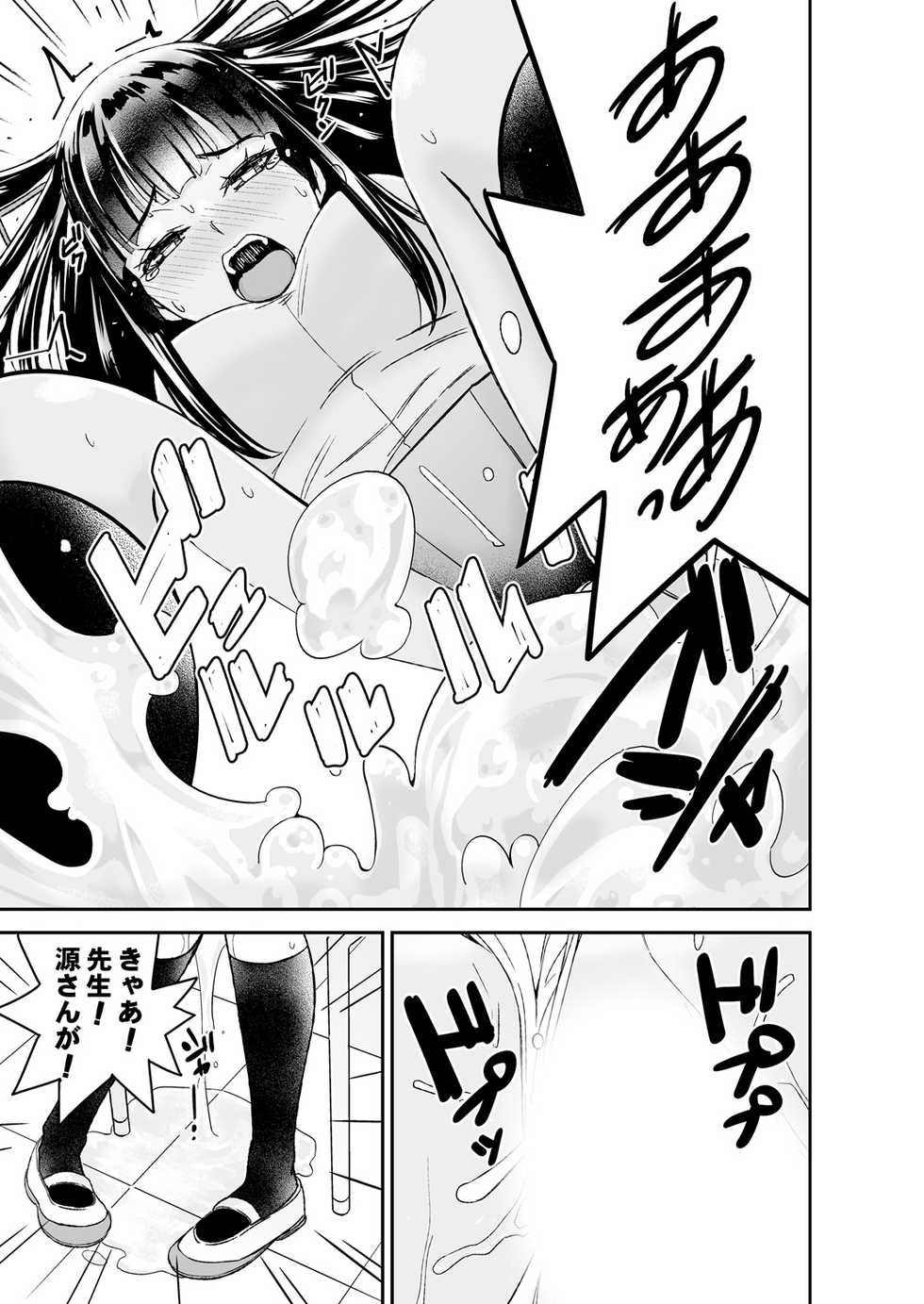 [Opyon] Himitsu no Dougu de Tasukete Kanaemon 2 - Page 25