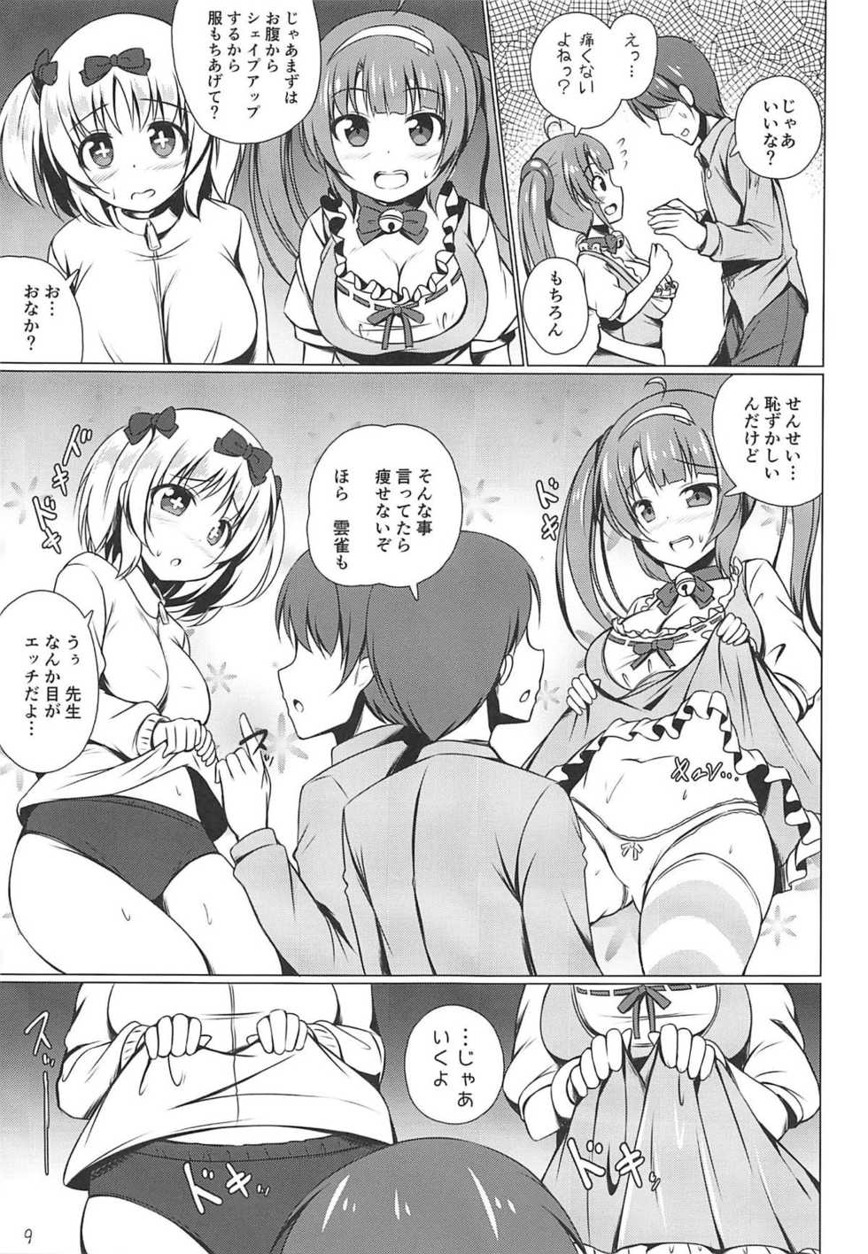 (C95) [Mitikage (Kageira)] Minori to Hibari no H Diet!! (Senran Kagura) - Page 8