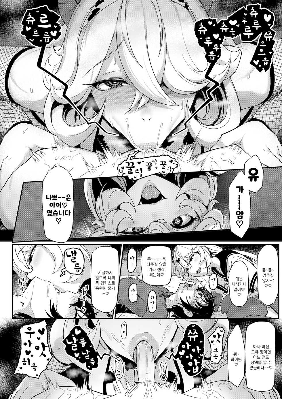 [Miyamoto Issa] Black Strawberry (Girls forM Vol.19) [Korean] [Digital] - Page 6