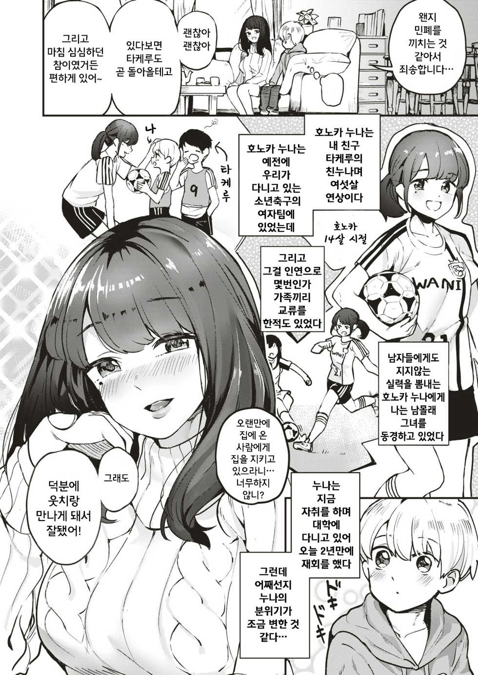 [ababari] Tomodachi no Onee-san - Your sister is fucking special | 친구의 누나 (COMIC X-EROS #79) [Korean] [Digital] - Page 2