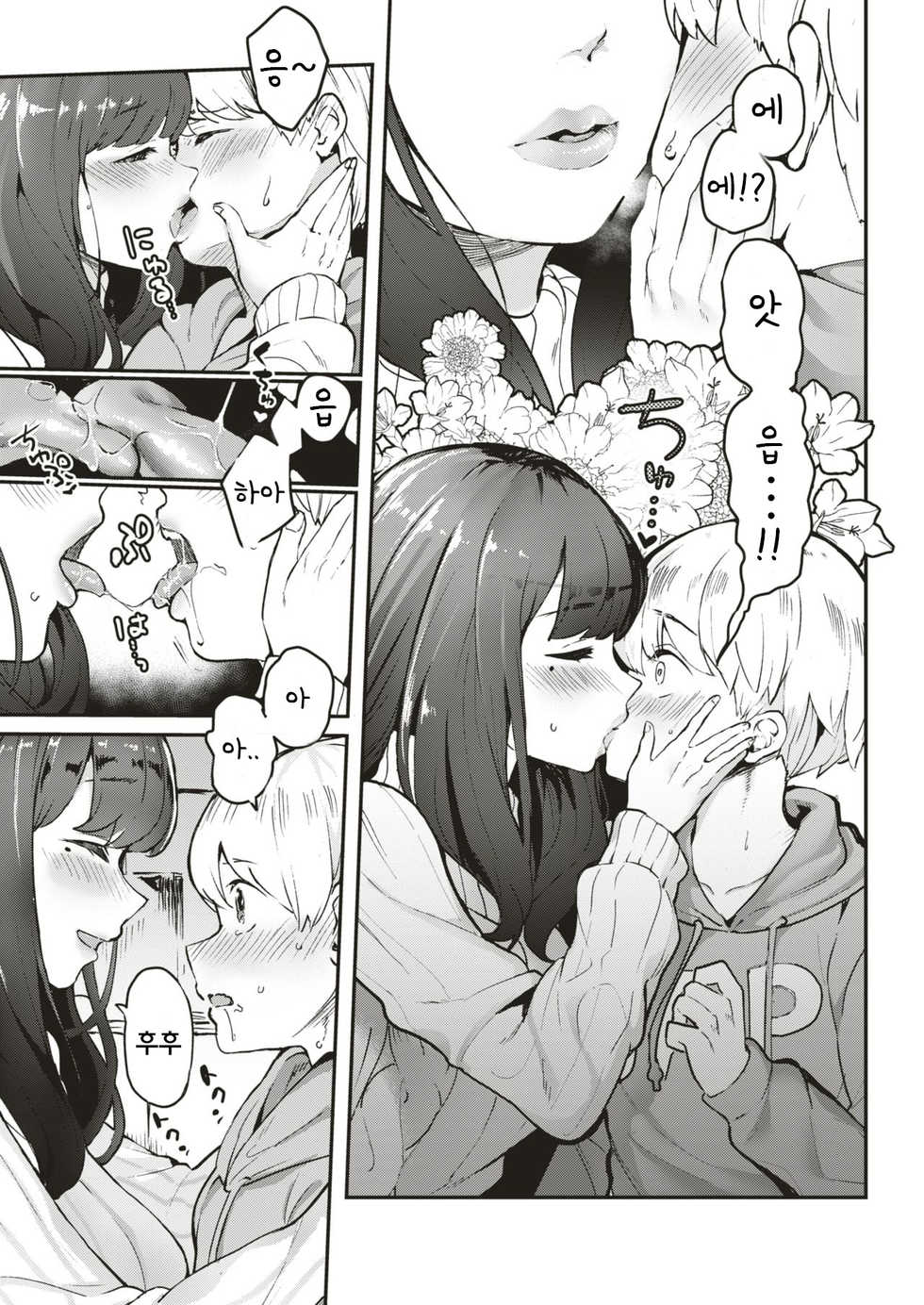[ababari] Tomodachi no Onee-san - Your sister is fucking special | 친구의 누나 (COMIC X-EROS #79) [Korean] [Digital] - Page 5