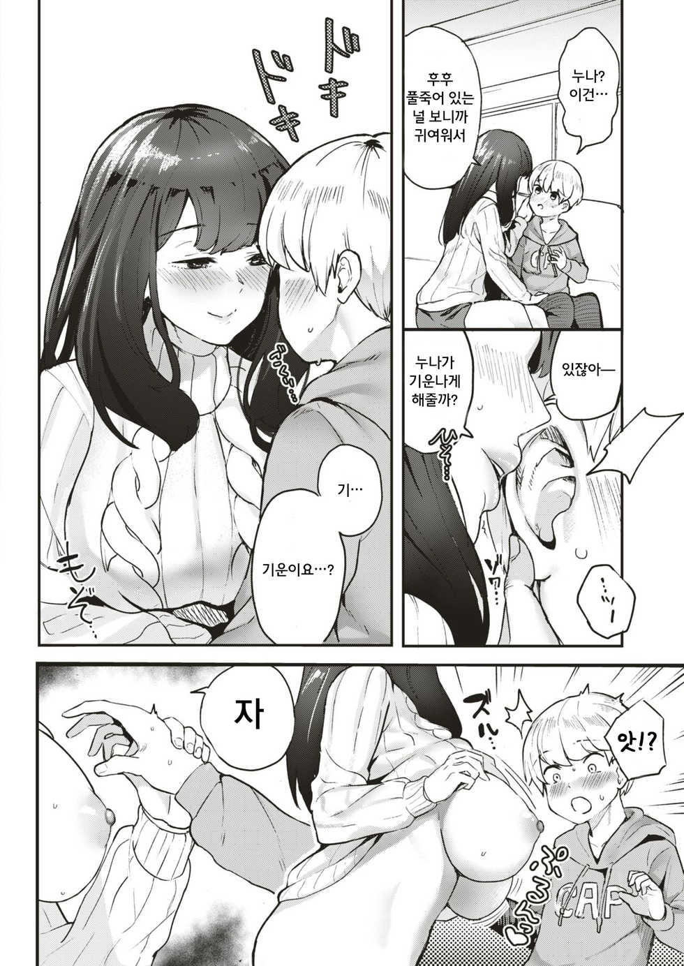 [ababari] Tomodachi no Onee-san - Your sister is fucking special | 친구의 누나 (COMIC X-EROS #79) [Korean] [Digital] - Page 6