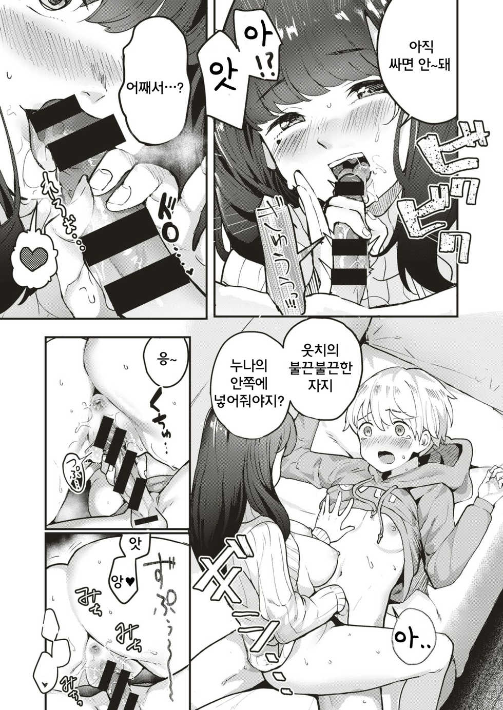 [ababari] Tomodachi no Onee-san - Your sister is fucking special | 친구의 누나 (COMIC X-EROS #79) [Korean] [Digital] - Page 11