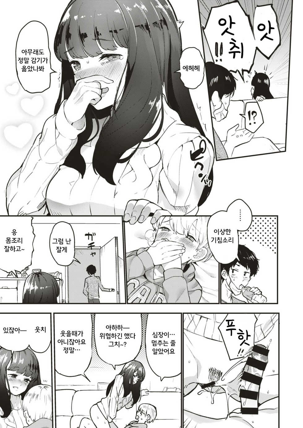 [ababari] Tomodachi no Onee-san - Your sister is fucking special | 친구의 누나 (COMIC X-EROS #79) [Korean] [Digital] - Page 17