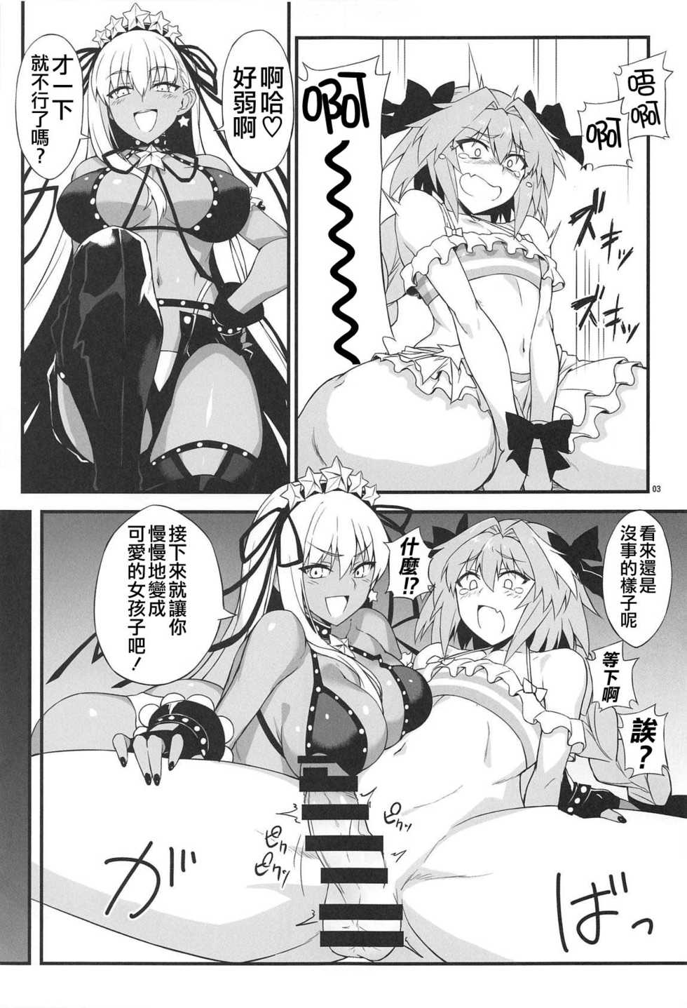(COMIC1☆15) [AXZ (YA-BUNSHI)] Angel's stroke 117 GOGO BX!! (Fate/Grand Order) [Chinese] [瑞树汉化组] - Page 5