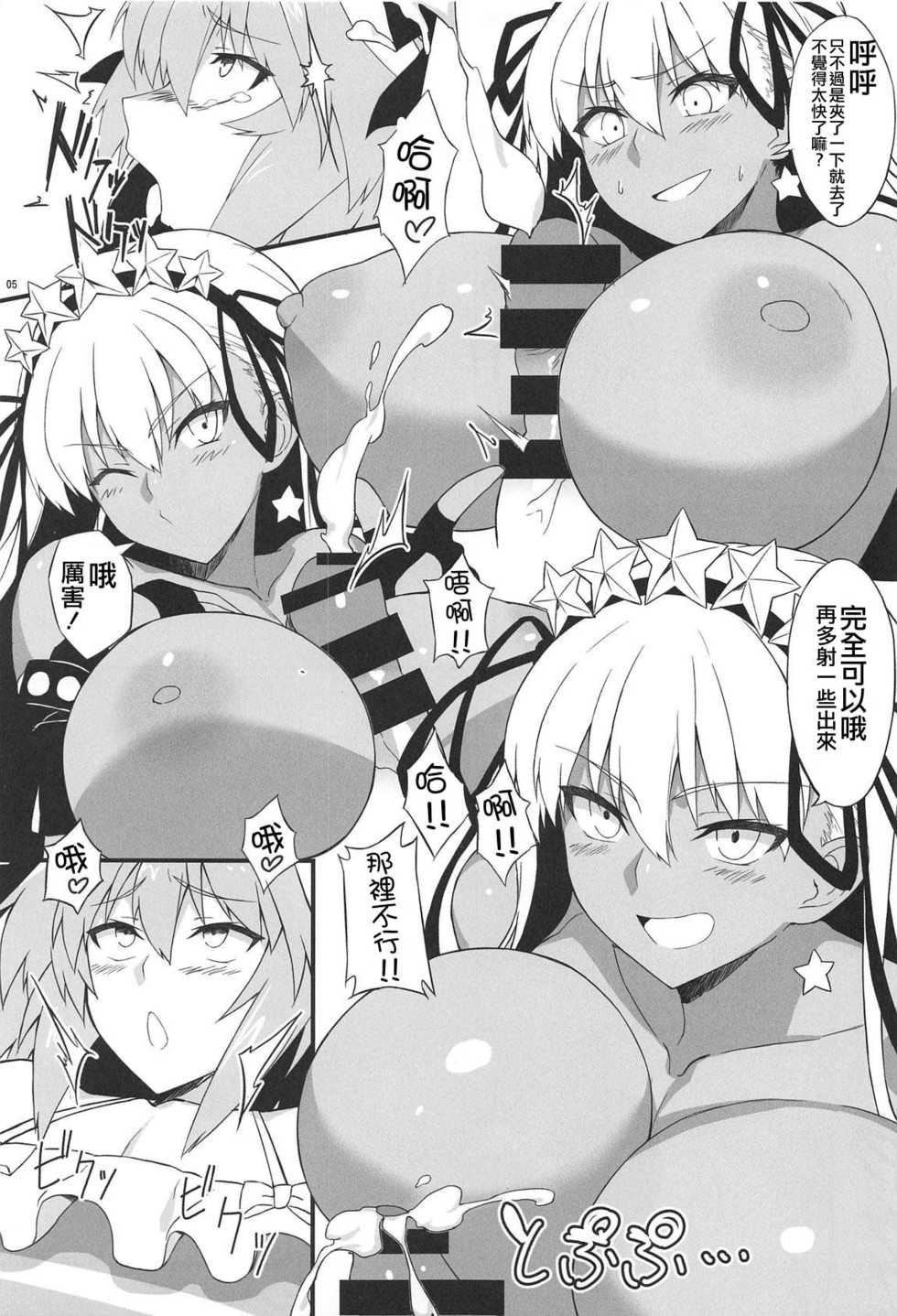 (COMIC1☆15) [AXZ (YA-BUNSHI)] Angel's stroke 117 GOGO BX!! (Fate/Grand Order) [Chinese] [瑞树汉化组] - Page 7
