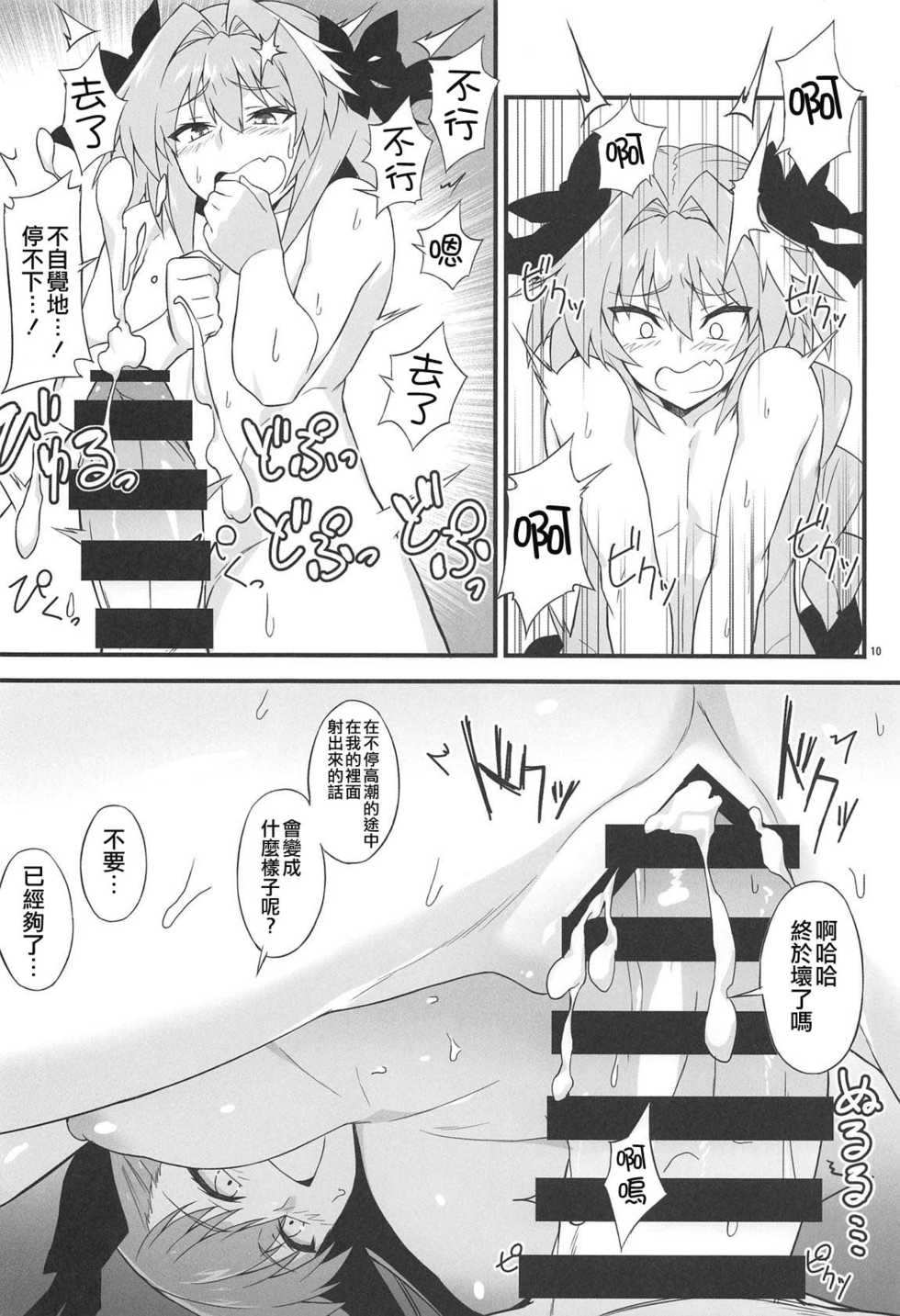 (COMIC1☆15) [AXZ (YA-BUNSHI)] Angel's stroke 117 GOGO BX!! (Fate/Grand Order) [Chinese] [瑞树汉化组] - Page 12