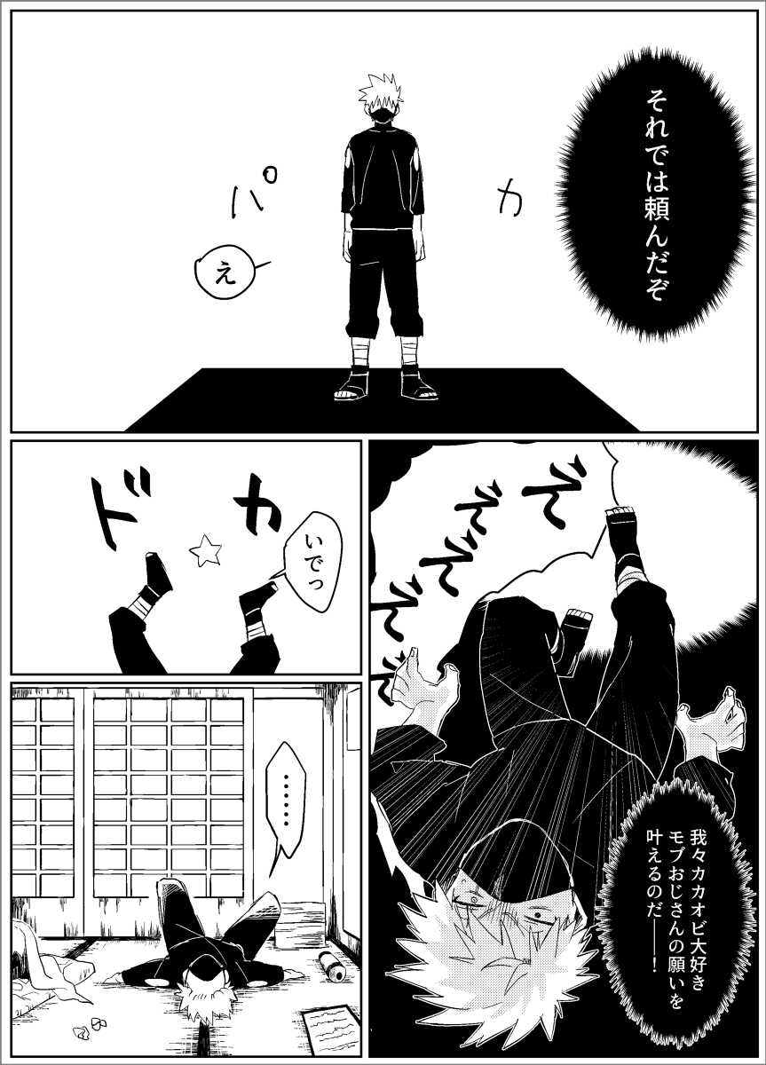 [Lsize (Jomae)] Yume dakara Nandemo Omoidoori! -Zenpen- (Naruto) [Digital] - Page 5