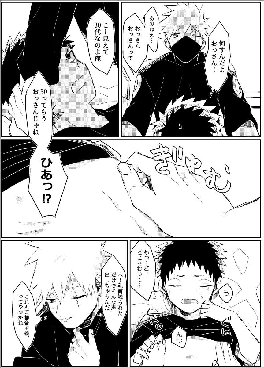 [Lsize (Jomae)] Yume dakara Nandemo Omoidoori! -Zenpen- (Naruto) [Digital] - Page 8