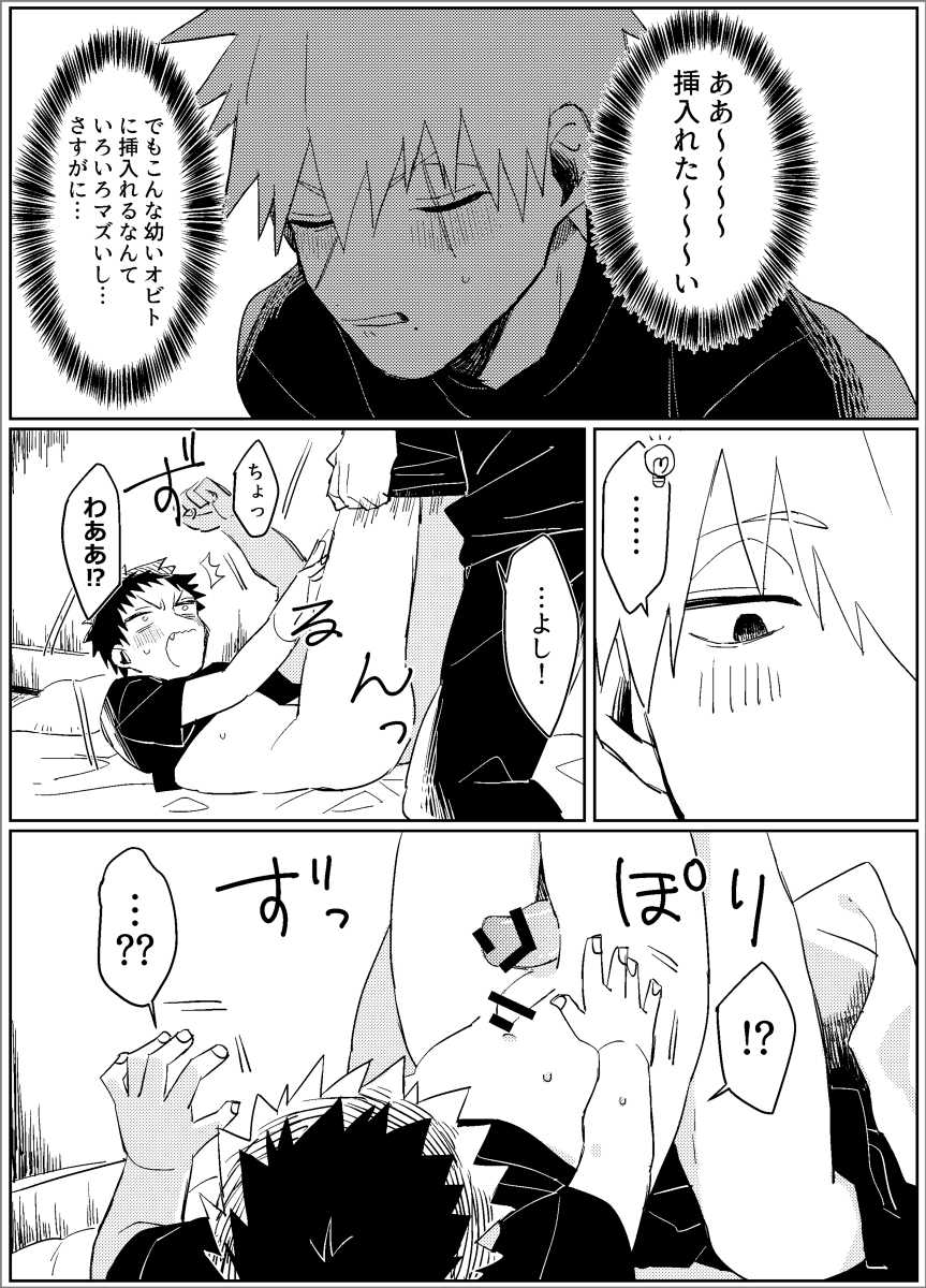 [Lsize (Jomae)] Yume dakara Nandemo Omoidoori! -Zenpen- (Naruto) [Digital] - Page 10