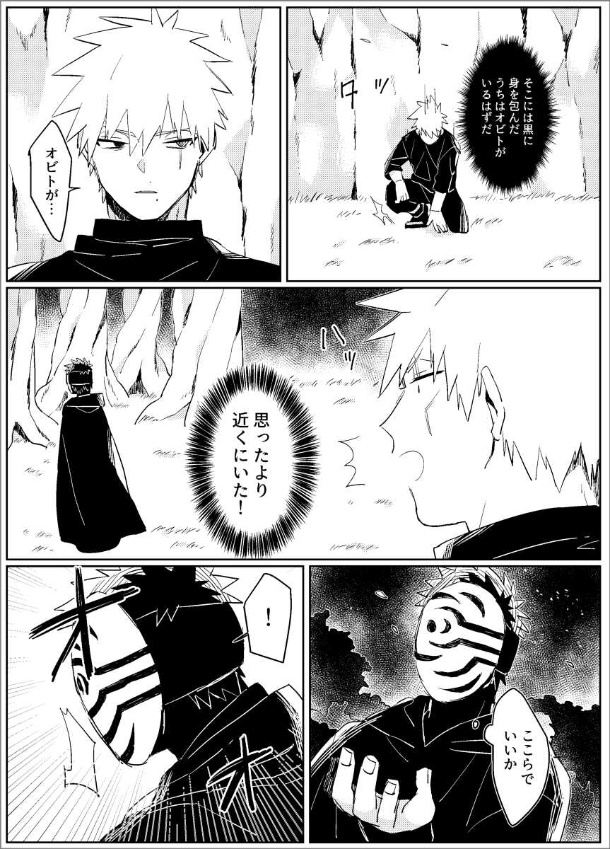 [Lsize (Jomae)] Yume dakara Nandemo Omoidoori! -Zenpen- (Naruto) [Digital] - Page 18