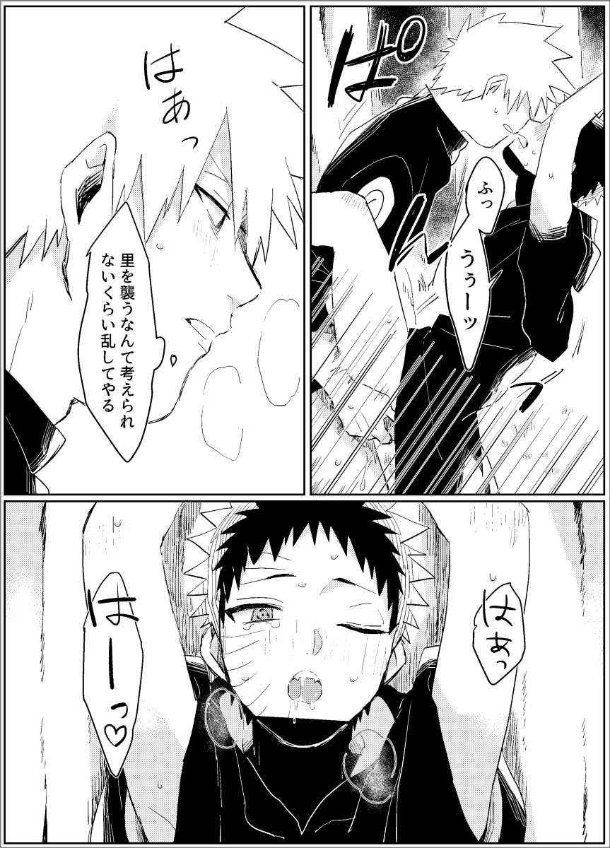[Lsize (Jomae)] Yume dakara Nandemo Omoidoori! -Zenpen- (Naruto) [Digital] - Page 29