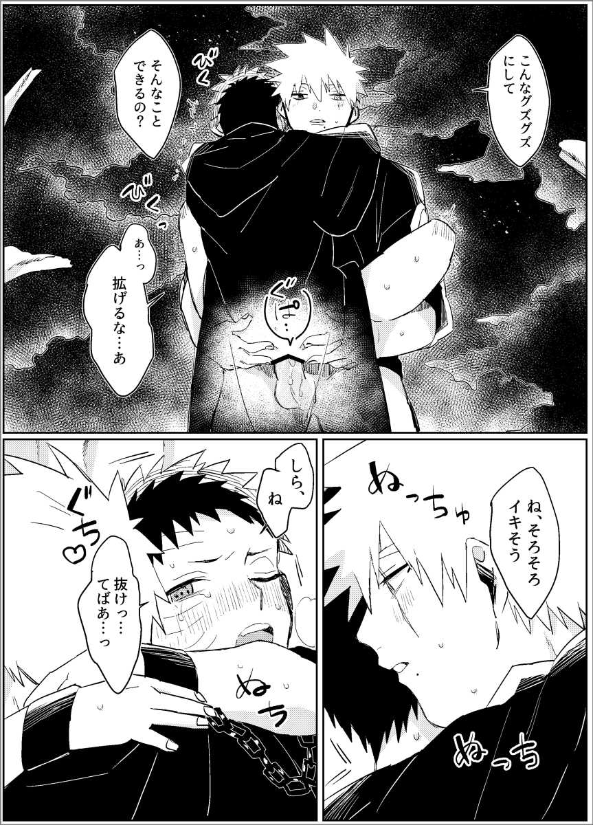 [Lsize (Jomae)] Yume dakara Nandemo Omoidoori! -Zenpen- (Naruto) [Digital] - Page 31