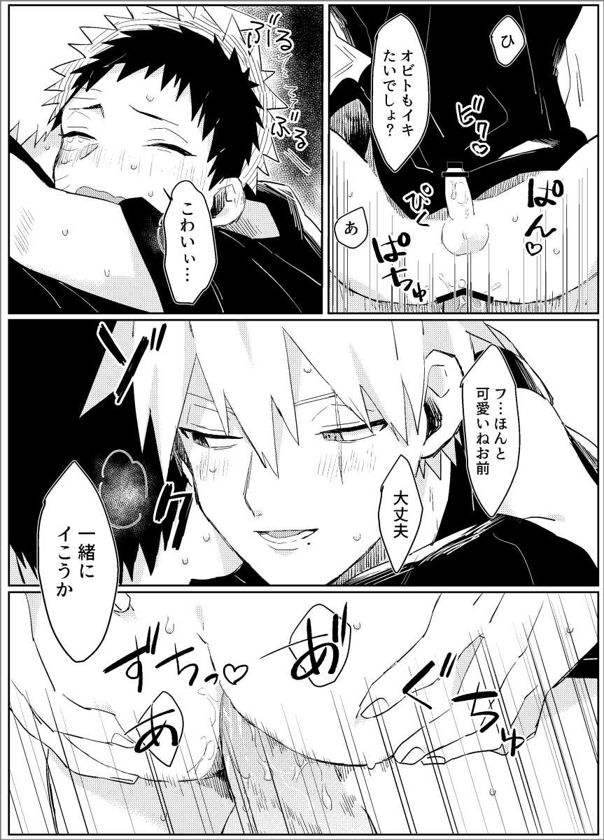 [Lsize (Jomae)] Yume dakara Nandemo Omoidoori! -Zenpen- (Naruto) [Digital] - Page 32