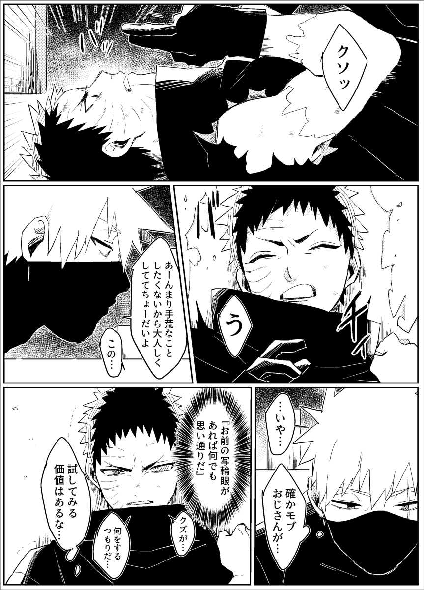 [Lsize (Jomae)] Yume dakara Nandemo Omoidoori! -Zenpen- (Naruto) [Digital] - Page 39