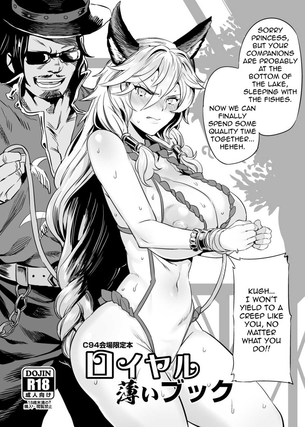 [OVing (Obui)] Royal Usui Book (Granblue Fantasy) [English] [denialinred] [Digital] - Page 1