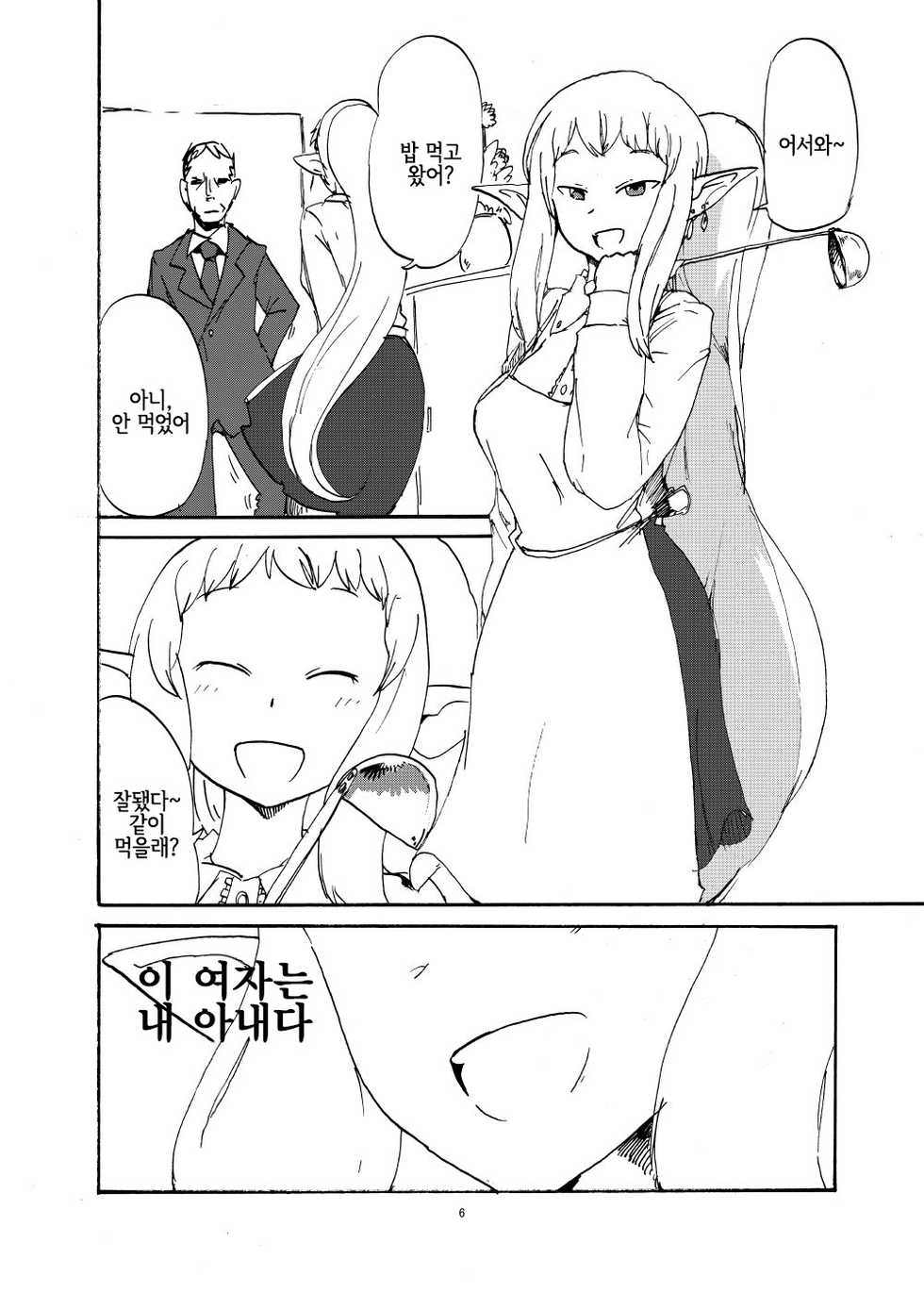 [Setouchi Pharm (Setouchi)] Elf to Kekkon suru to Kou Naru | 엘프랑 결혼하면 이렇게된다 [Korean] [LWND] [Digital] - Page 5