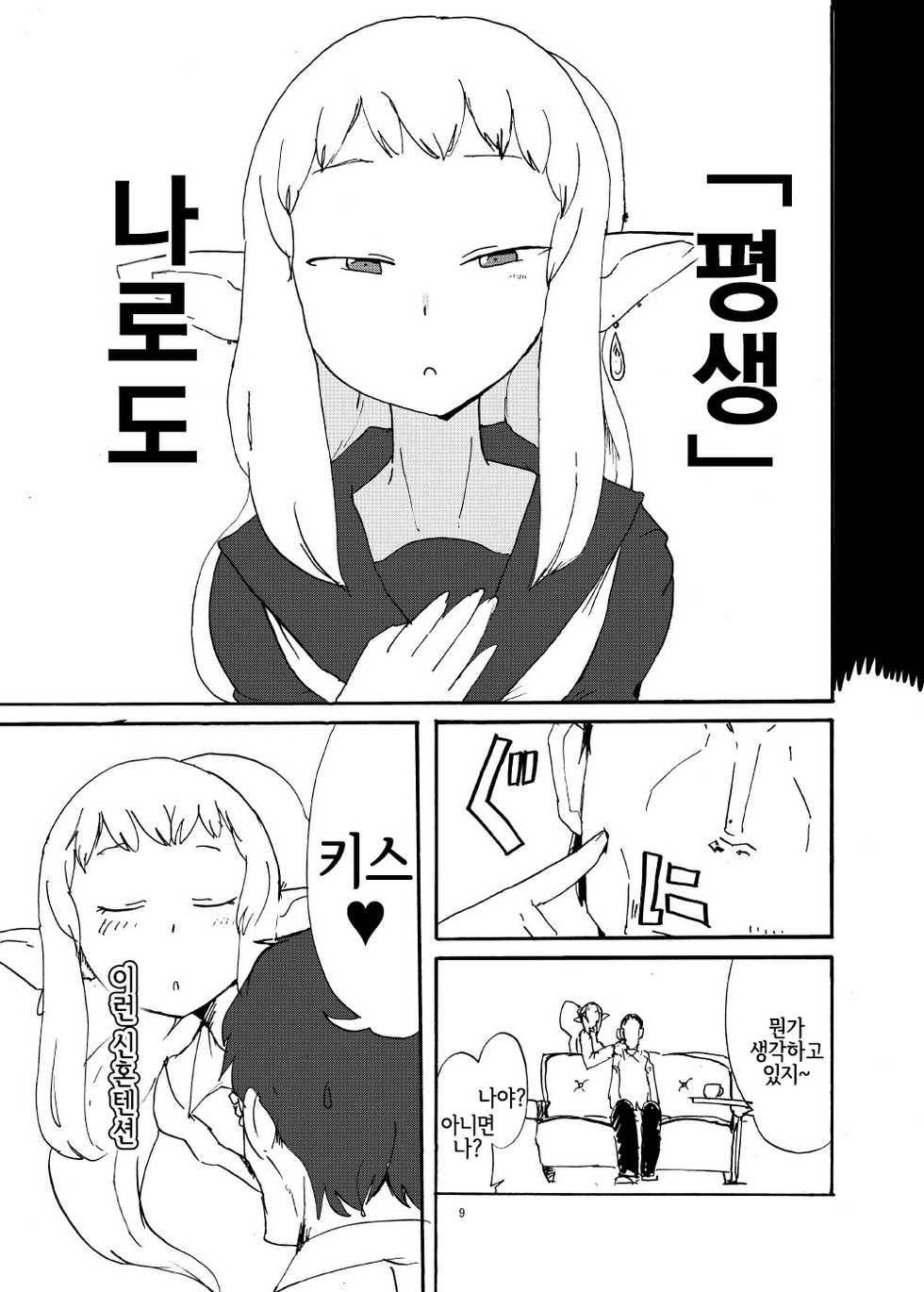 [Setouchi Pharm (Setouchi)] Elf to Kekkon suru to Kou Naru | 엘프랑 결혼하면 이렇게된다 [Korean] [LWND] [Digital] - Page 8