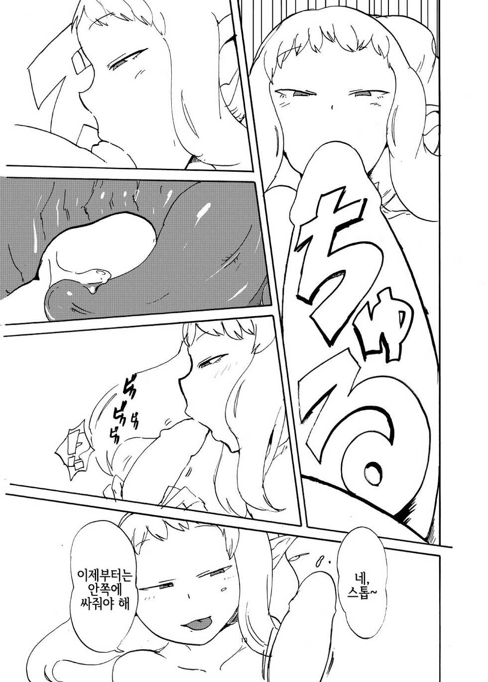 [Setouchi Pharm (Setouchi)] Elf to Kekkon suru to Kou Naru | 엘프랑 결혼하면 이렇게된다 [Korean] [LWND] [Digital] - Page 12