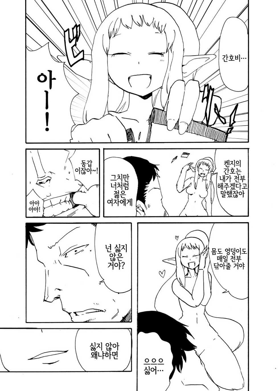 [Setouchi Pharm (Setouchi)] Elf to Kekkon suru to Kou Naru | 엘프랑 결혼하면 이렇게된다 [Korean] [LWND] [Digital] - Page 18