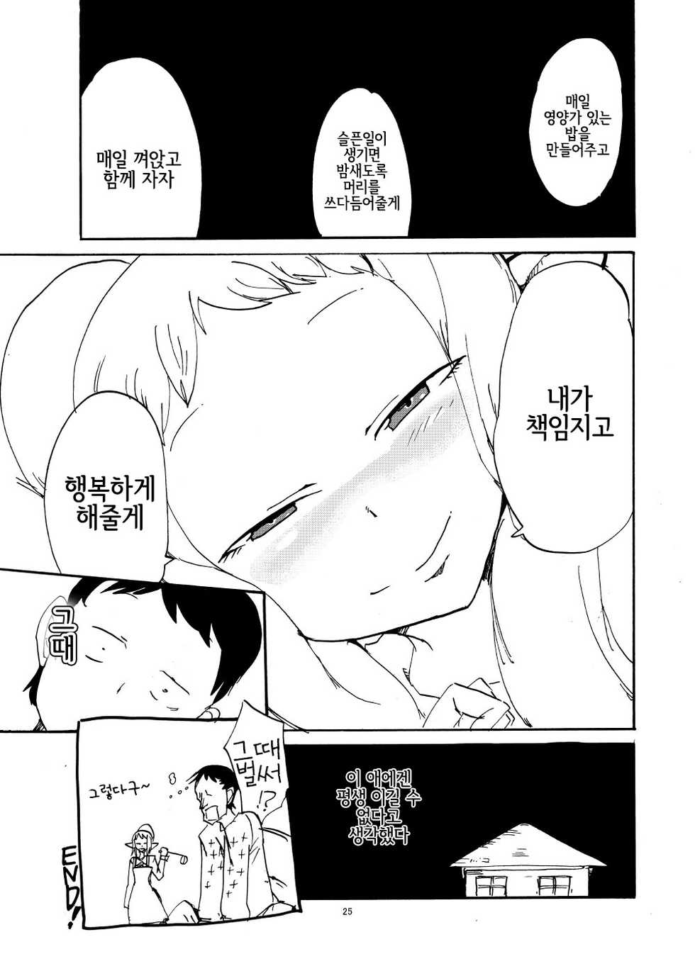 [Setouchi Pharm (Setouchi)] Elf to Kekkon suru to Kou Naru | 엘프랑 결혼하면 이렇게된다 [Korean] [LWND] [Digital] - Page 24