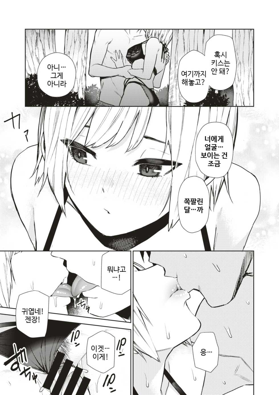 [Tulip.] 96 + 72 [Korean] [Digital] - Page 31