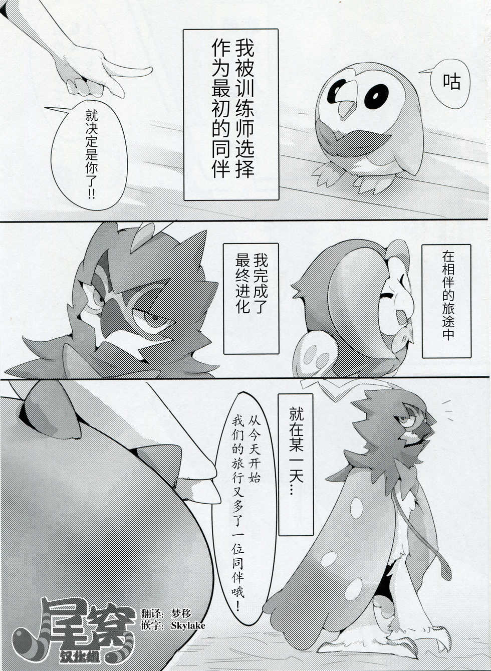 (C91) [Rekukichi-dou (Kanzaki)] Kimi no Sei wa. - Your Sex | 你的性别 (Pokémon) [Chinese] [尾窝汉化组] - Page 2