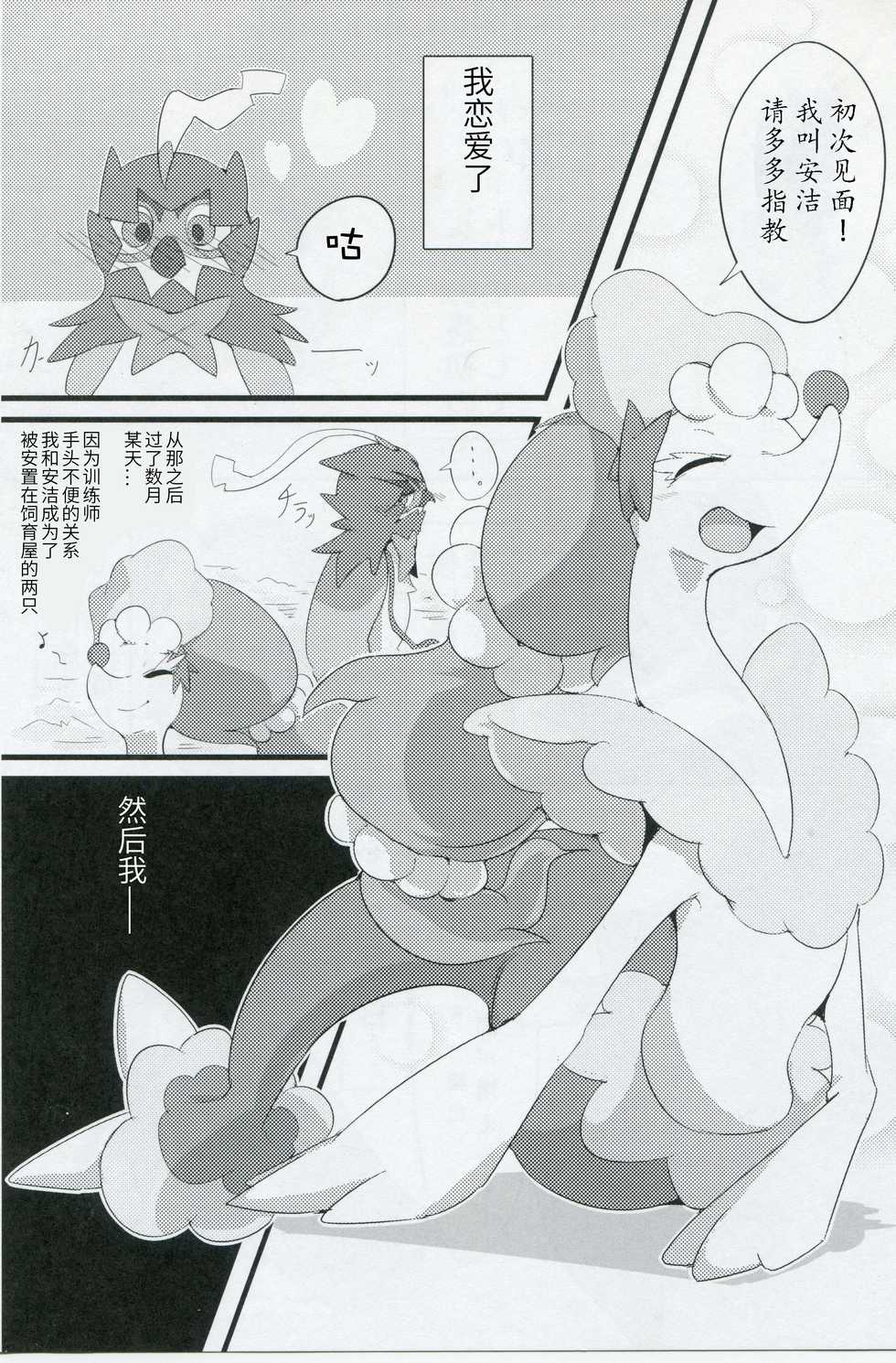 (C91) [Rekukichi-dou (Kanzaki)] Kimi no Sei wa. - Your Sex | 你的性别 (Pokémon) [Chinese] [尾窝汉化组] - Page 3